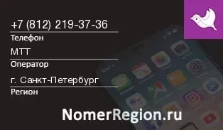 Кто звонил с 8122193736 - регион и оператор